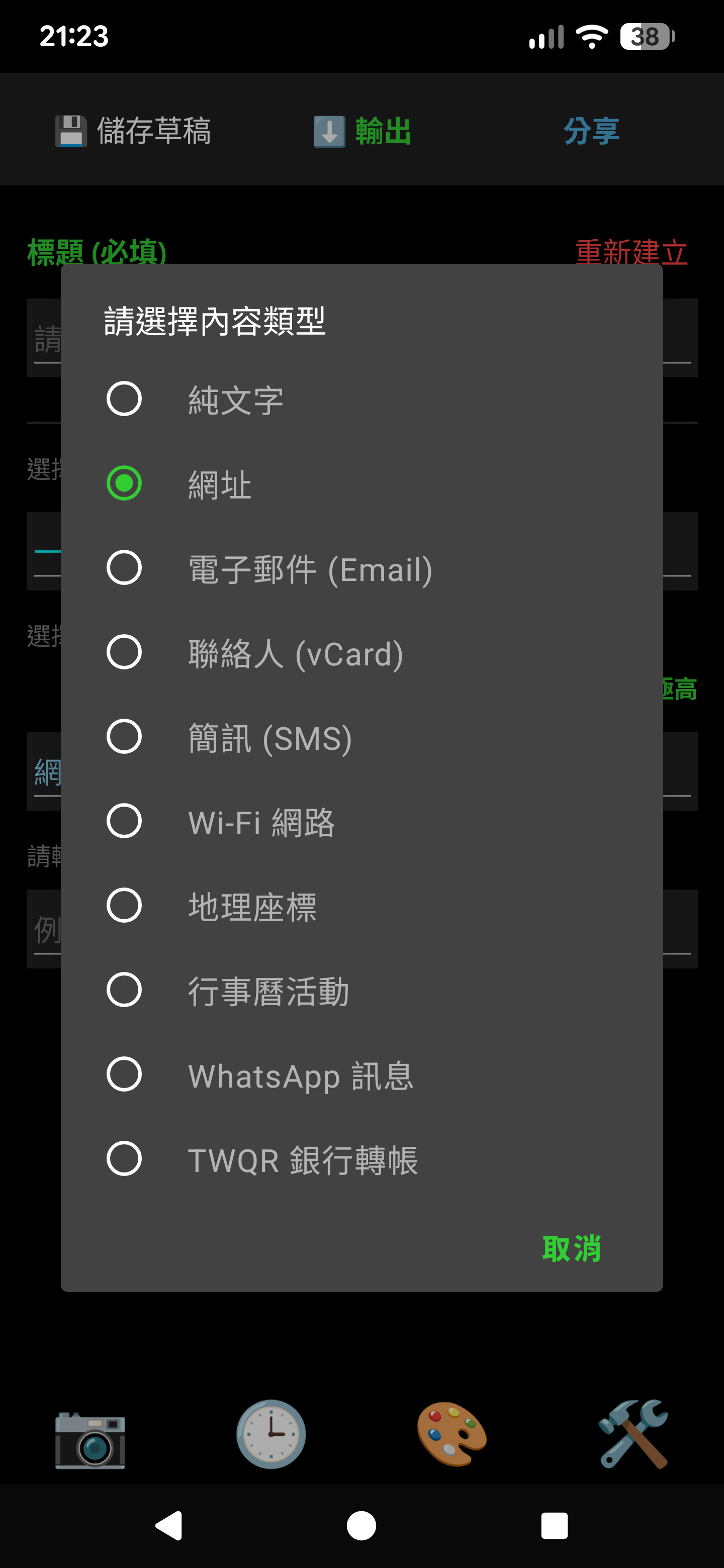 QR Code 工具箱 (TOOLBOX)，支援 QR Code 掃描、產生 及 QR CODE MIDI 產生